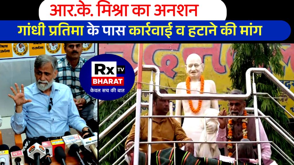 आर.के. मिश्रा का अनशन  गांधी प्रतिमा के पास कार्रवाई व हटाने की मांग