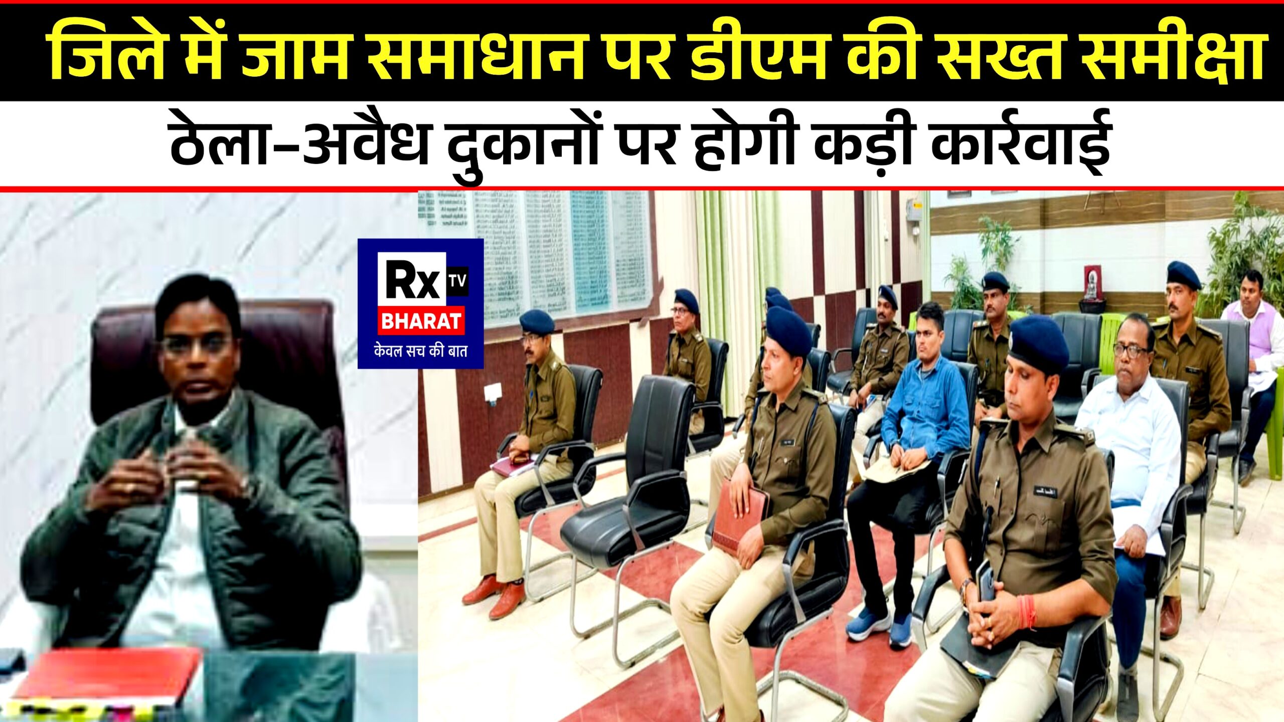 जिले में जाम समाधान पर डीएम की सख्त समीक्षा ठेला–अवैध दुकानों पर होगी कड़ी कार्रवाई