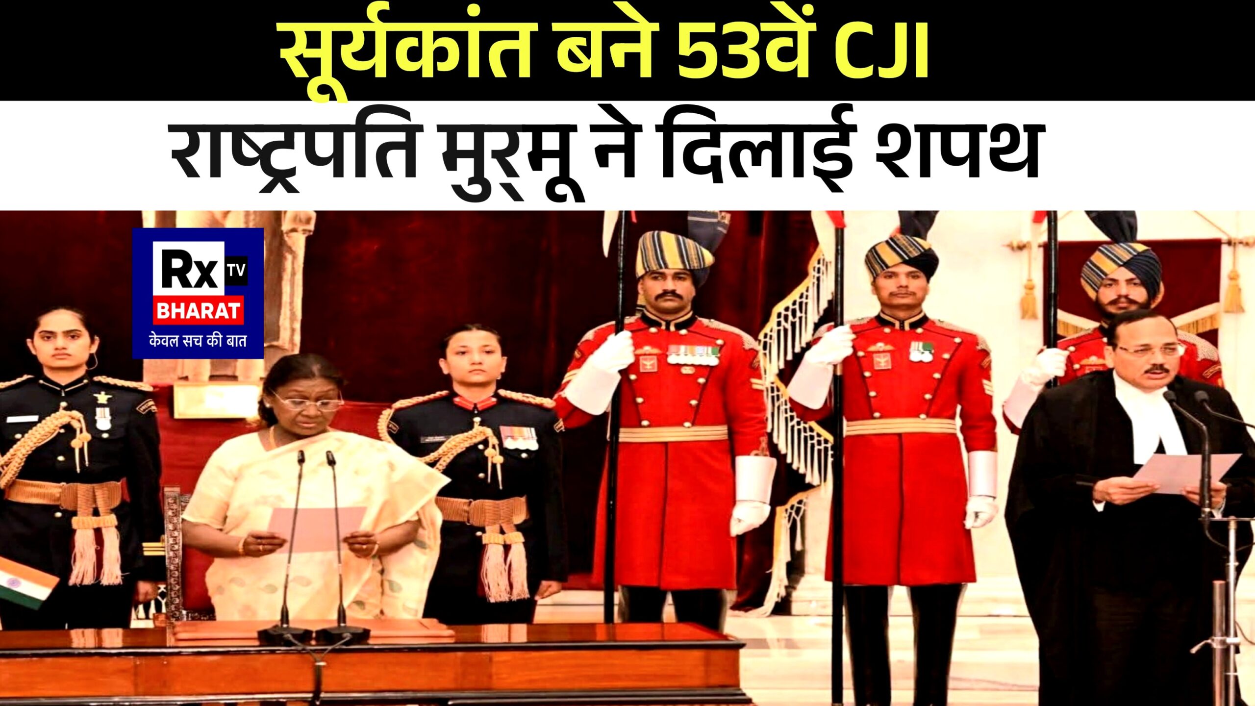 सूर्यकांत बने 53वें CJI  राष्ट्रपति मुर्मू ने दिलाई शपथ