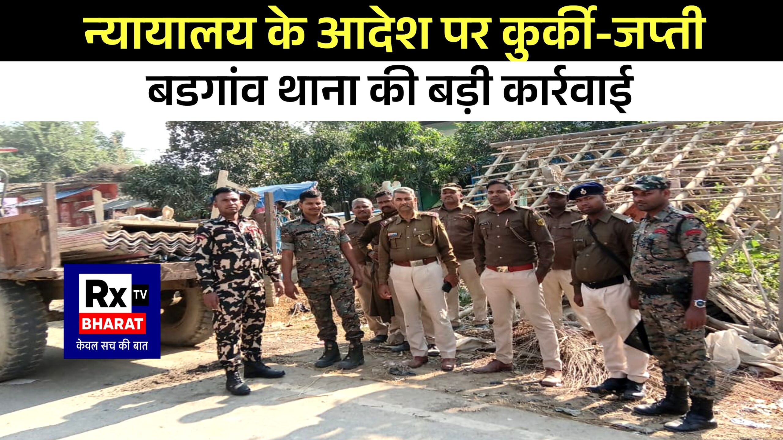 न्यायालय के आदेश पर कुर्की-जप्ती बडगांव थाना की बड़ी कार्रवाई