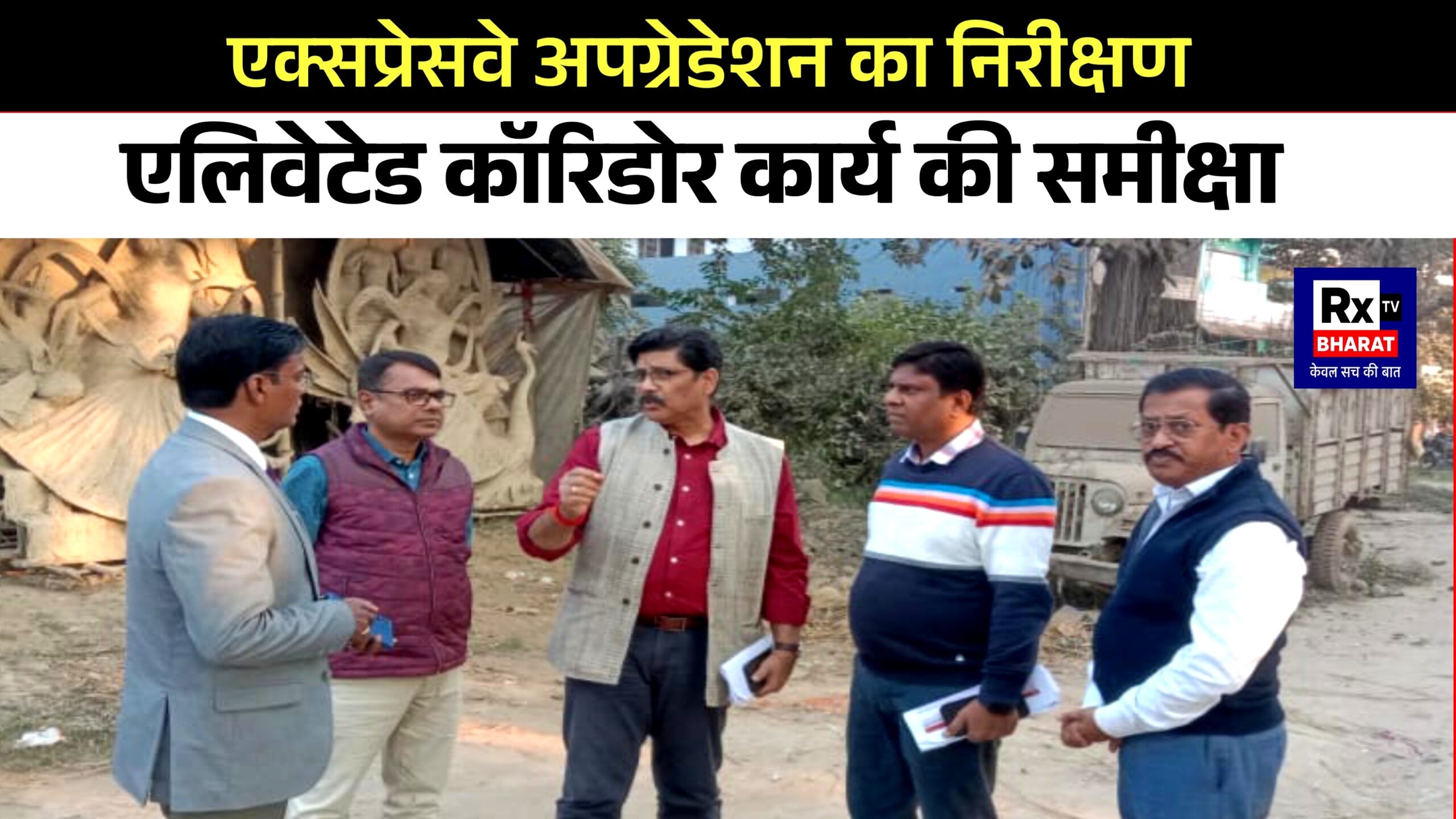 एक्सप्रेसवे अपग्रेडेशन का निरीक्षण  एलिवेटेड कॉरिडोर कार्य की समीक्षा