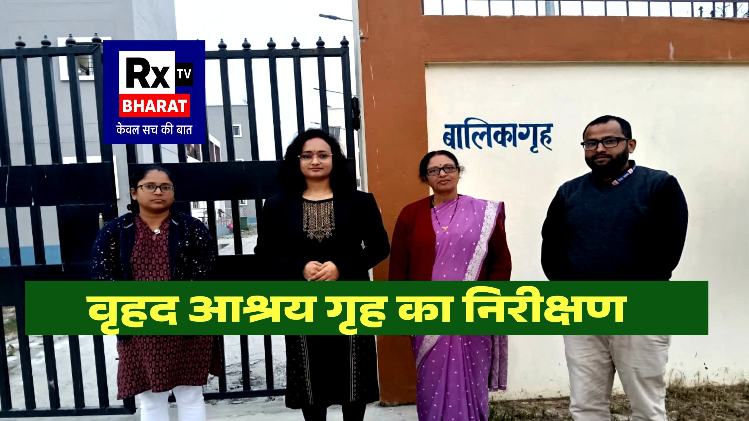 वृहद आश्रय गृह का निरीक्षण  सुरक्षा व ड्रेनेज की कमी पर दिए गए सख्त निर्देश