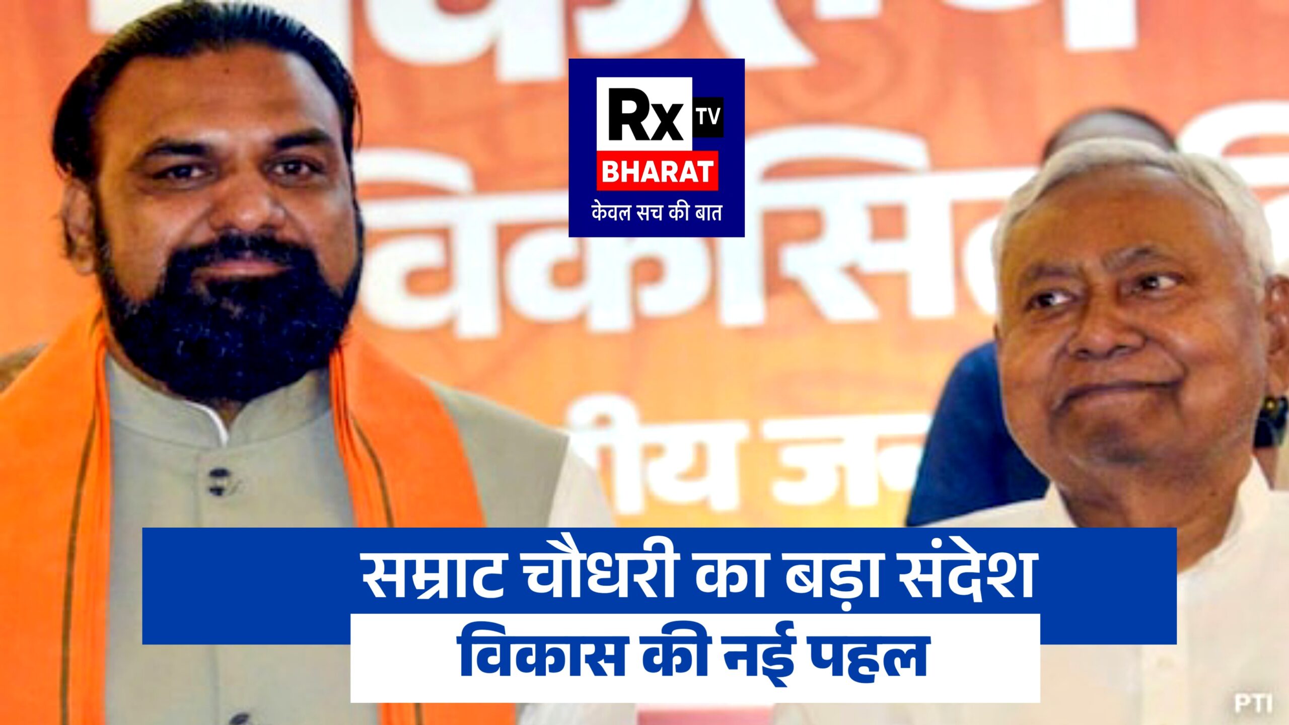 बिहार की ताजा ब्रेकिंग अपडेट्स सम्राट चौधरी का बड़ा संदेश, विकास की नई पहल