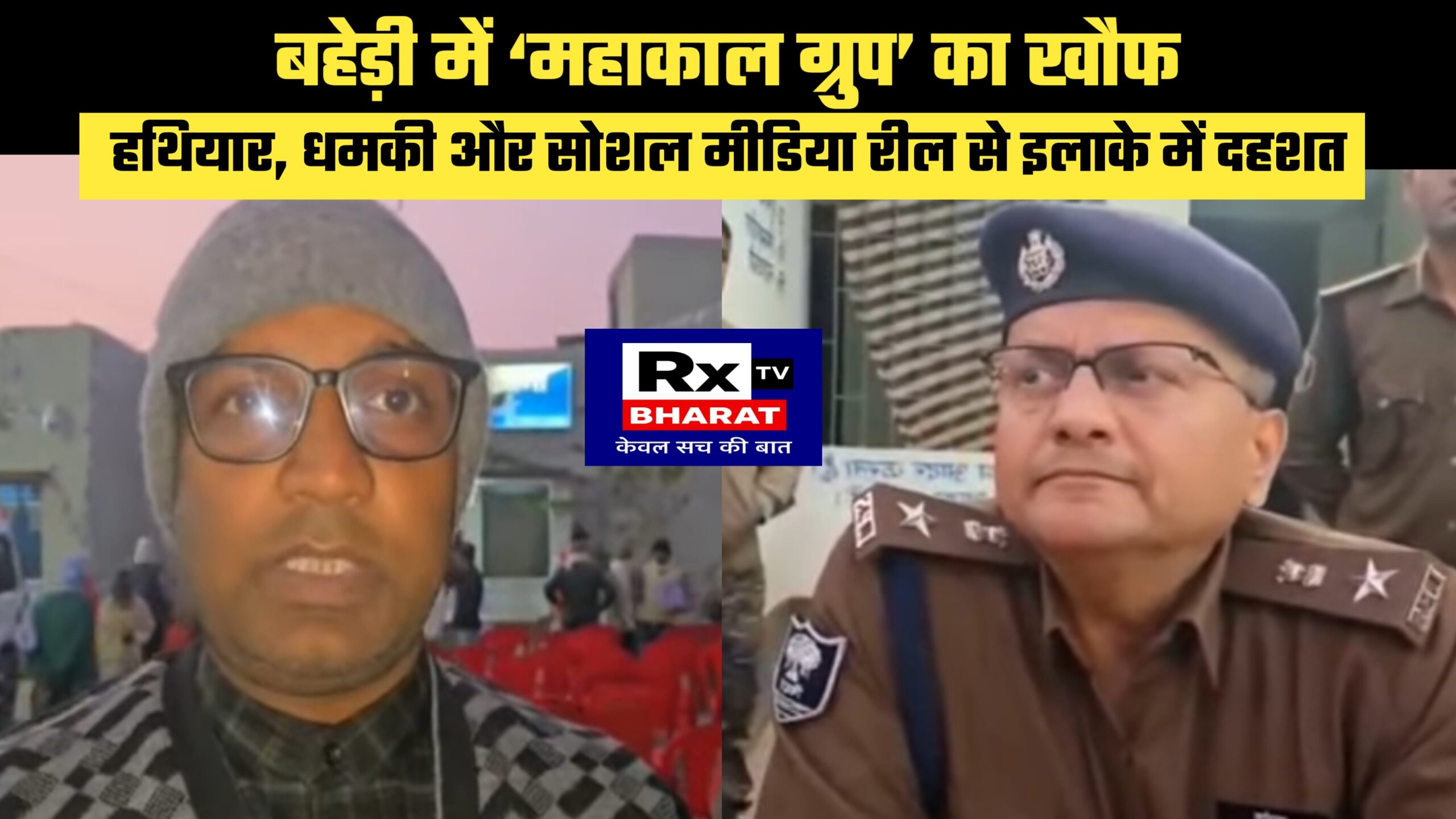 बहेड़ी में ‘महाकाल ग्रुप’ का खौफ  हथियार, धमकी और सोशल मीडिया रील से इलाके में दहशत