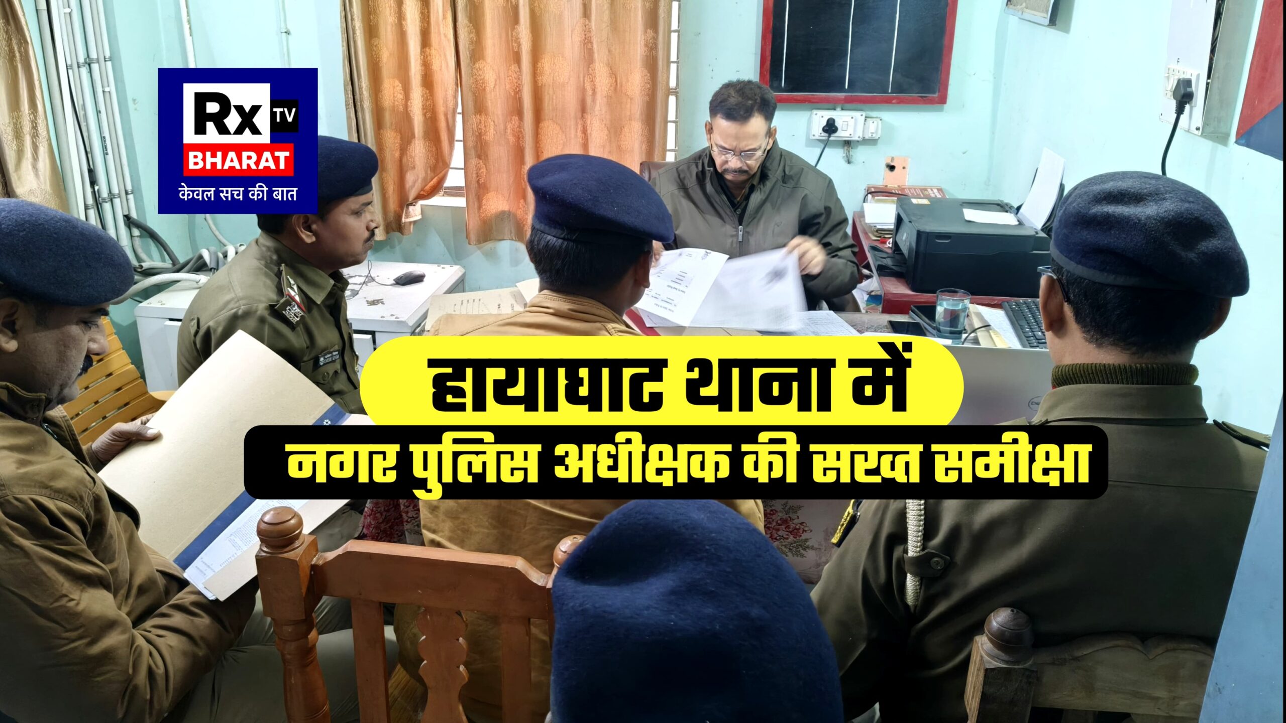 थाना में नगर पुलिस अधीक्षक की सख्त समीक्षा