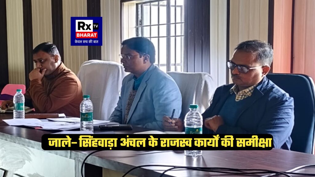 जाले–सिंहवाड़ा अंचल के राजस्व कार्यों की समीक्षा