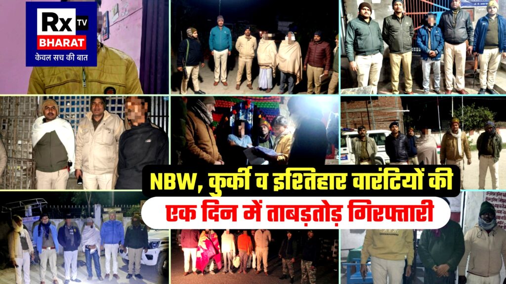 दरभंगा पुलिस की सख्त कार्रवाई  NBW, कुर्की व इश्तिहार वारंटियों की एक दिन में ताबड़तोड़ गिरफ्तारी