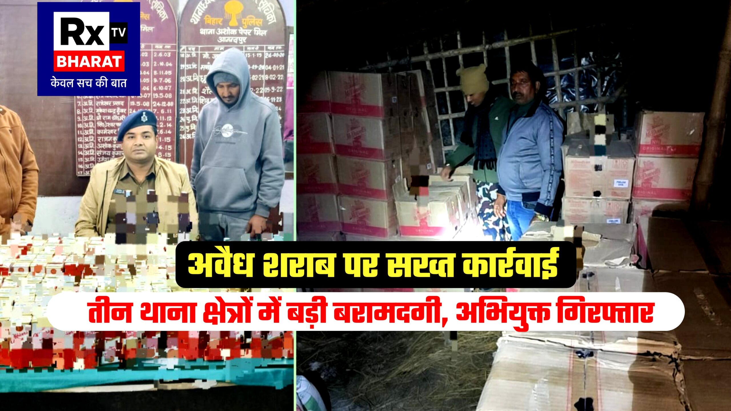 अवैध शराब पर सख्त कार्रवाई  तीन थाना क्षेत्रों में बड़ी बरामदगी, अभियुक्त गिरफ्तार